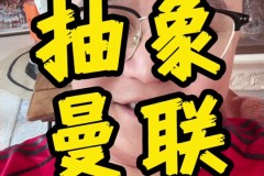 曼联钉子户留队！新赛季报名踢英超阿莫林拿他没办法